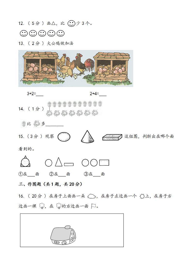 人教版数学一年级上册期中复习试题03（word版含答案）第3页