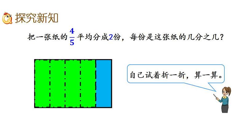 3.2.1 分数除以整数课件PPT03