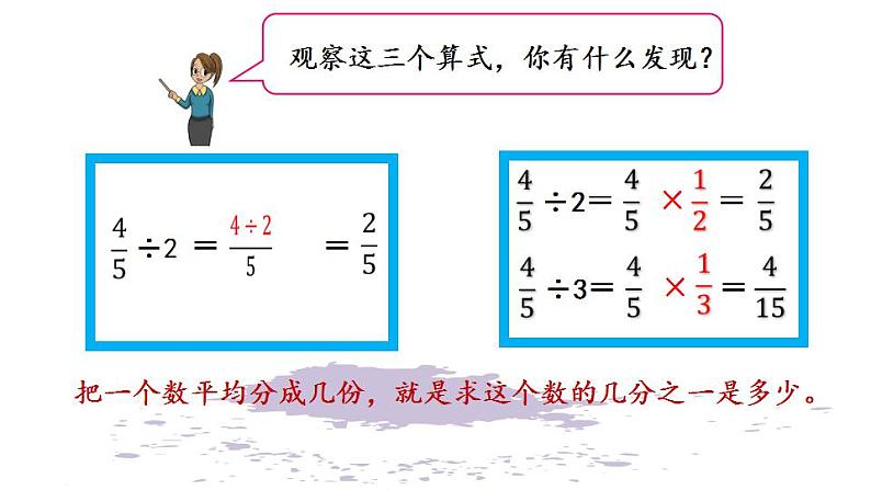 3.2.1 分数除以整数课件PPT07