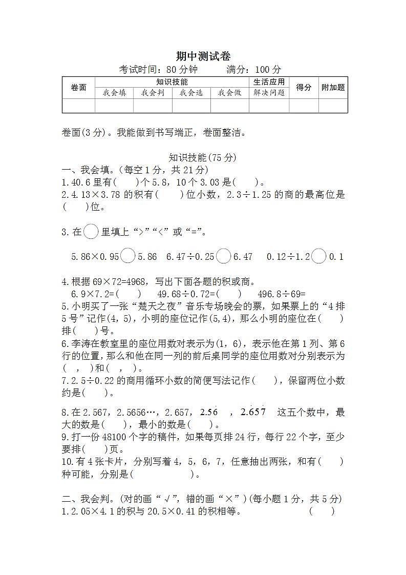人教版数学五年级上册期中测试卷+答案第1页