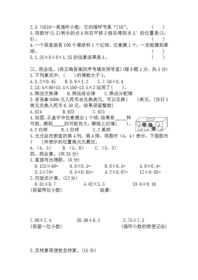 人教版数学五年级上册期中测试卷+答案第2页