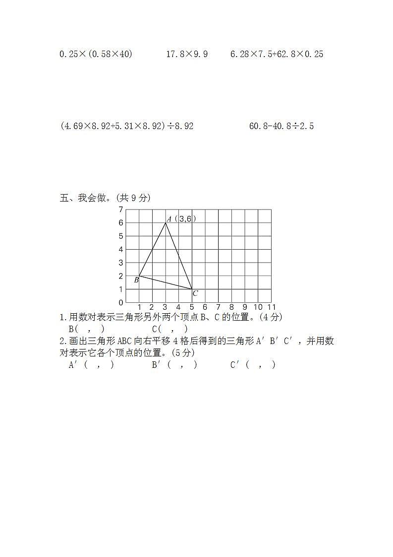 人教版数学五年级上册期中测试卷+答案第3页