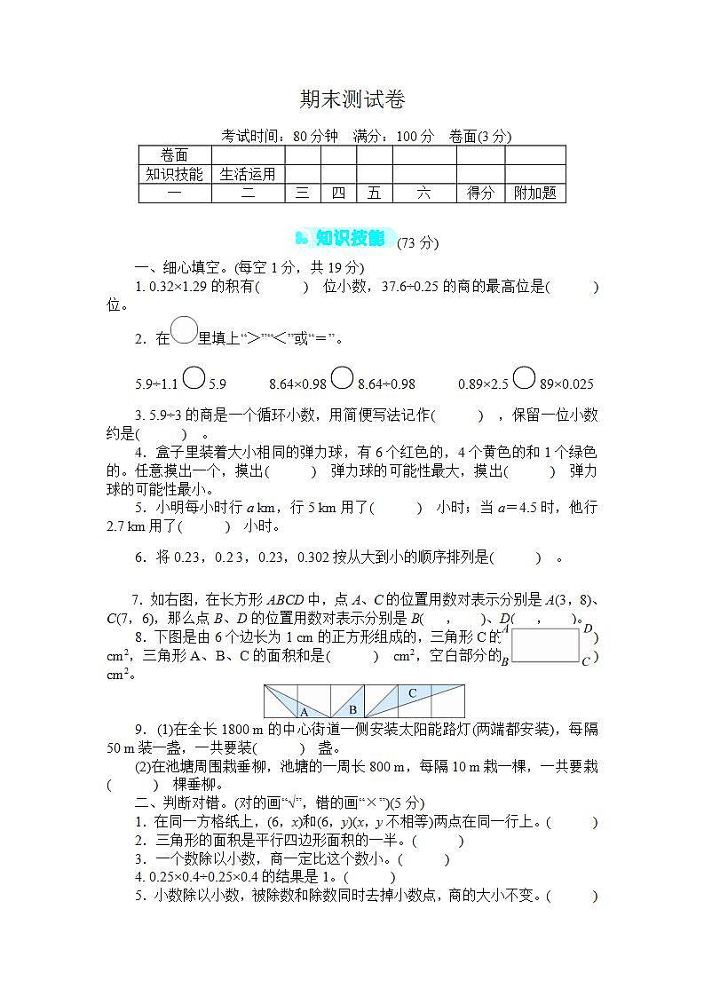 人教版数学五年级上册期末测试卷+答案2第1页