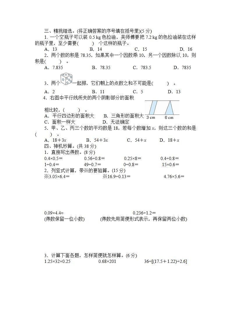 人教版数学五年级上册期末测试卷+答案2第2页