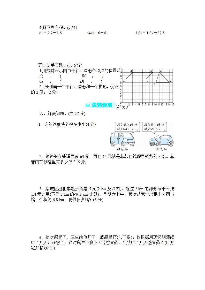 人教版数学五年级上册期末测试卷+答案2第3页