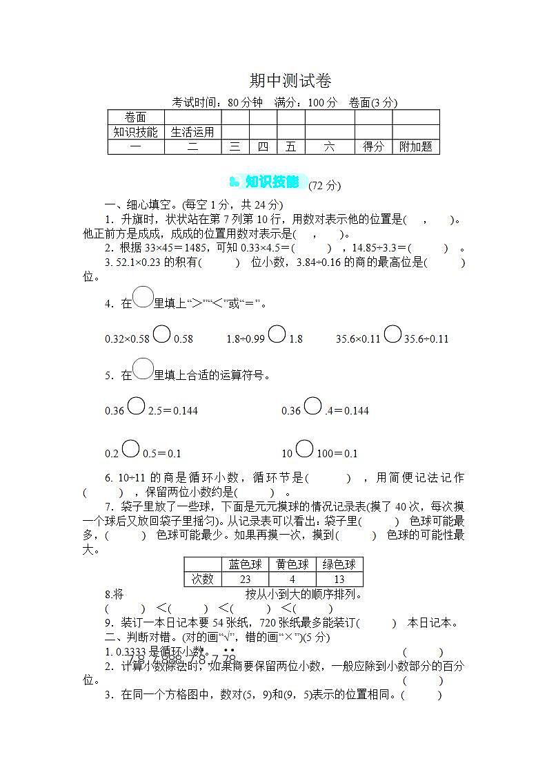 人教版数学五年级上册期中测试卷+答案2第1页