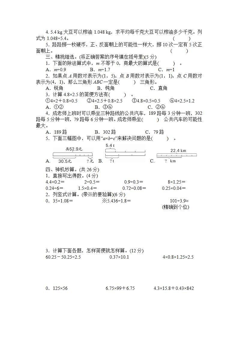 人教版数学五年级上册期中测试卷+答案2第2页