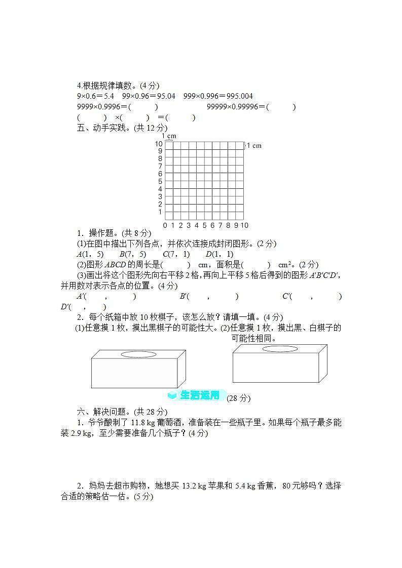 人教版数学五年级上册期中测试卷+答案2第3页
