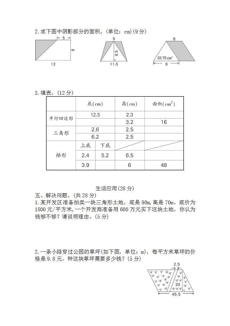 人教版数学五年级上册第6、7单元测试卷+答案第3页