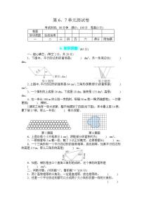 小学人教版7 数学广角——植树问题单元测试课堂检测