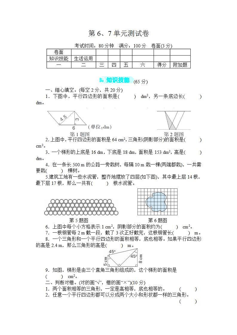 人教版数学五年级上册第6 7单元测试卷+答案201