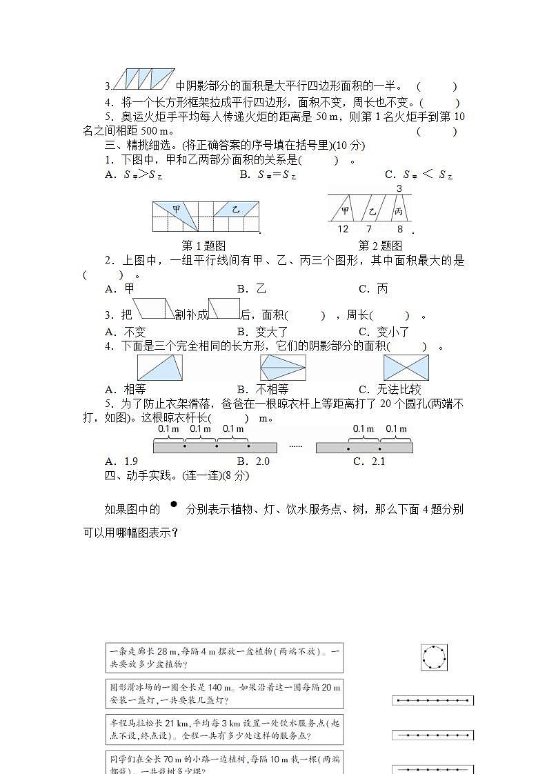 人教版数学五年级上册第6 7单元测试卷+答案202