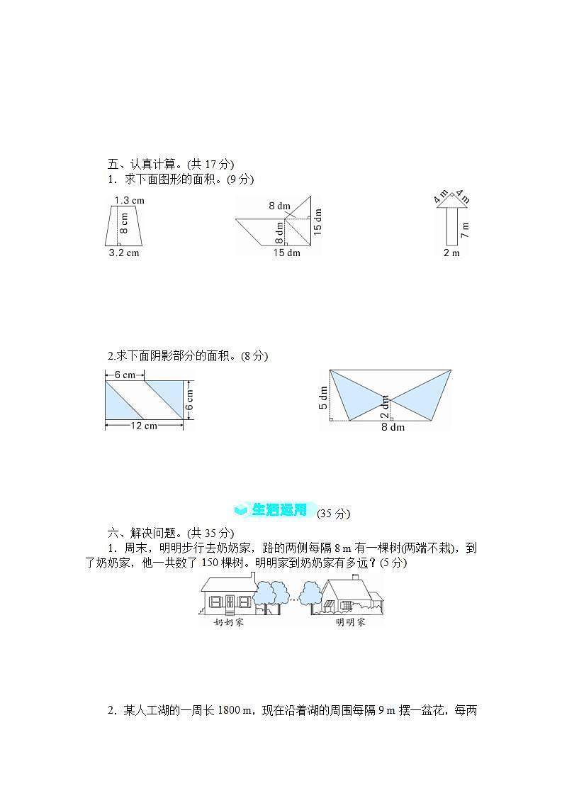 人教版数学五年级上册第6 7单元测试卷+答案203