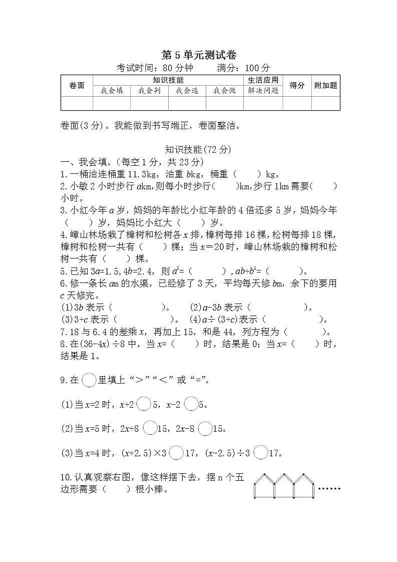 人教版数学五年级上册第5单元测试卷+答案01