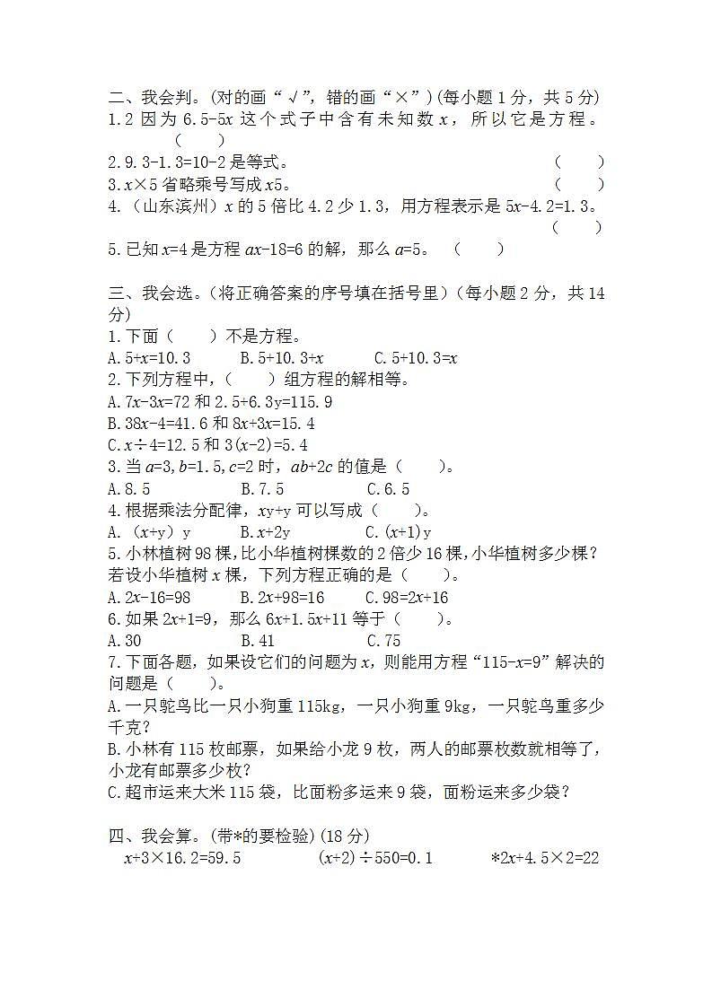 人教版数学五年级上册第5单元测试卷+答案02