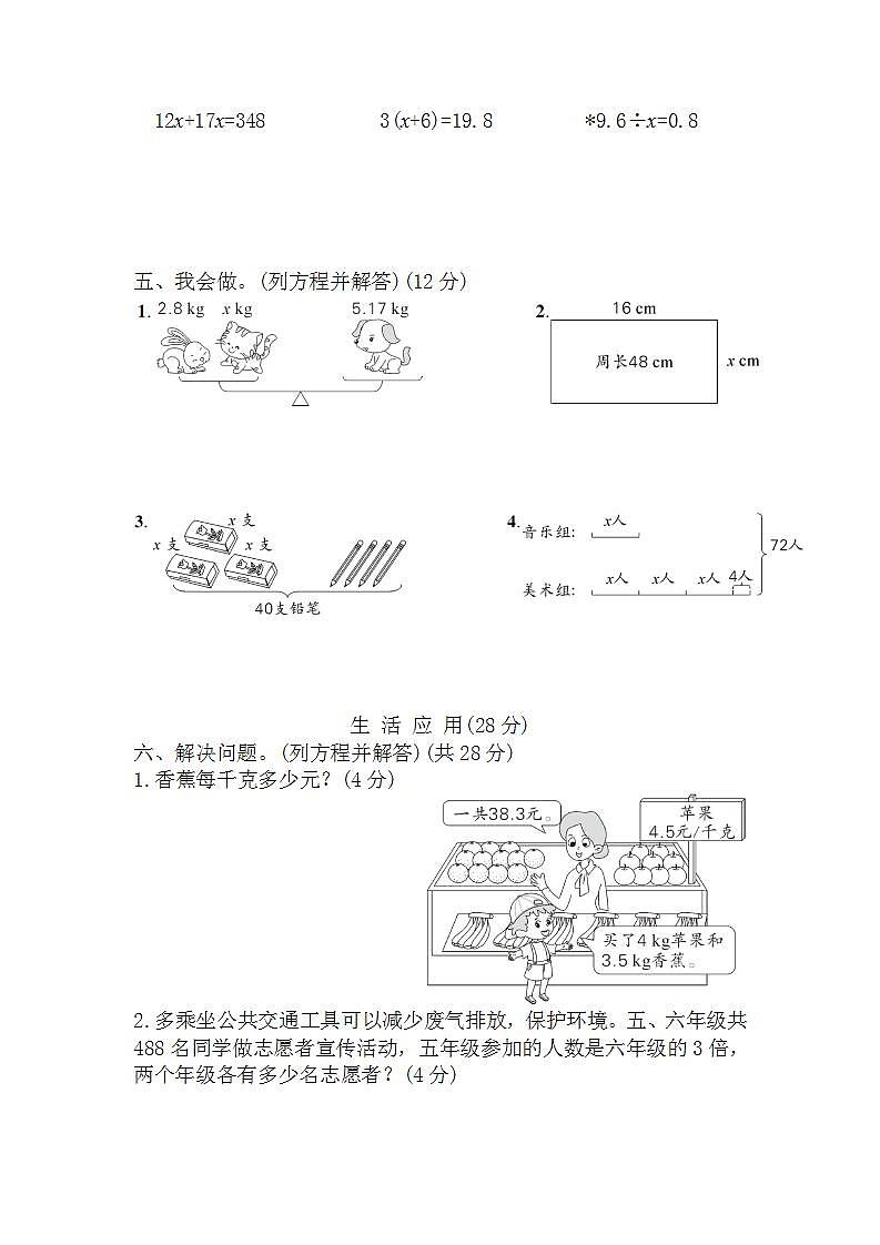 人教版数学五年级上册第5单元测试卷+答案03