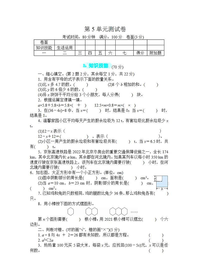 人教版数学五年级上册第5单元测试卷+答案201