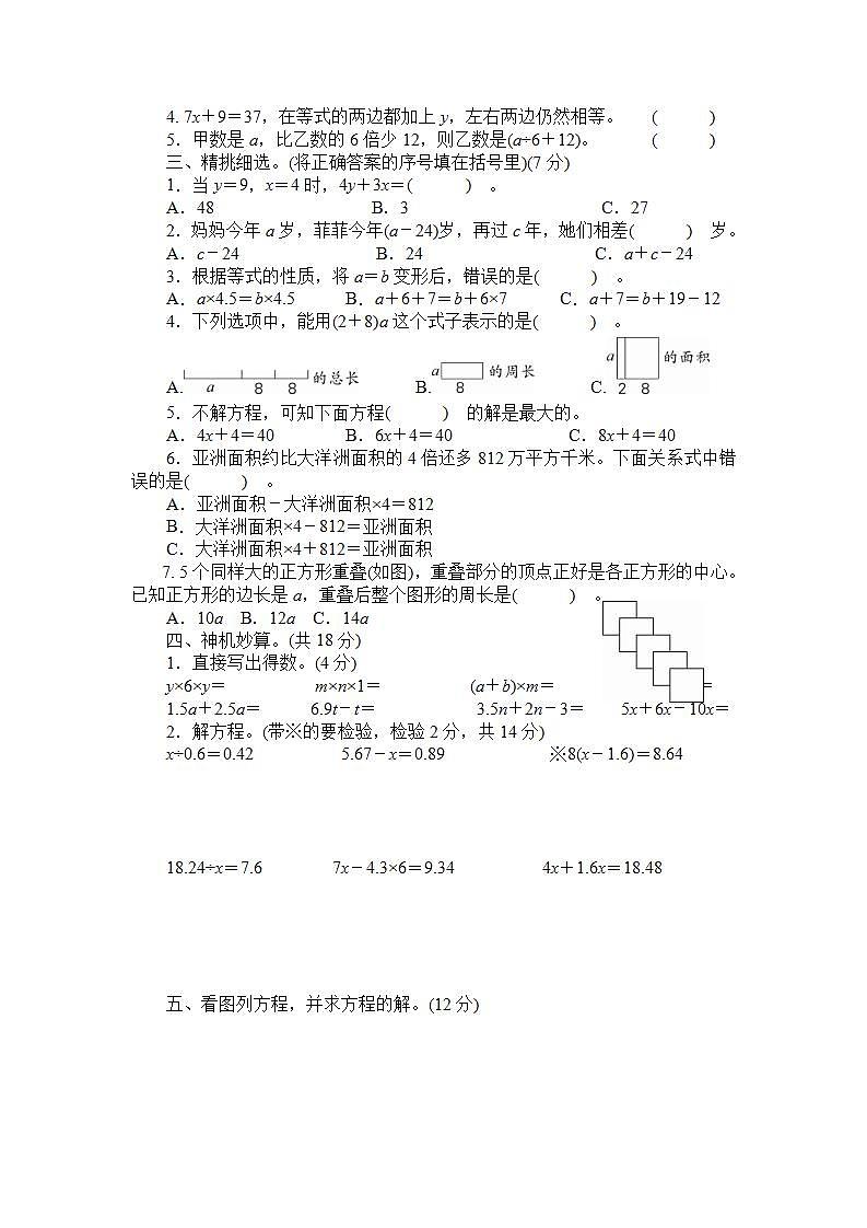 人教版数学五年级上册第5单元测试卷+答案202