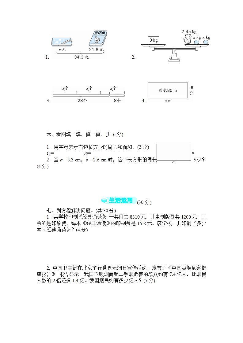 人教版数学五年级上册第5单元测试卷+答案203