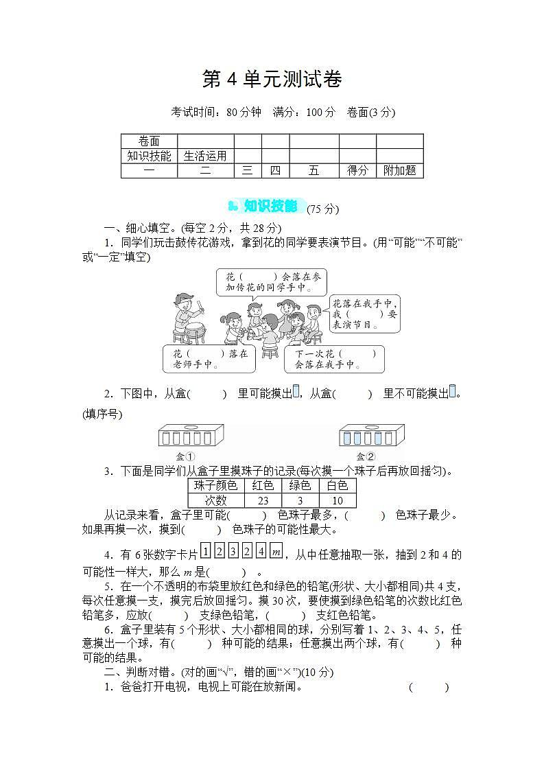 人教版数学五年级上册第4单元测试卷+答案2第1页