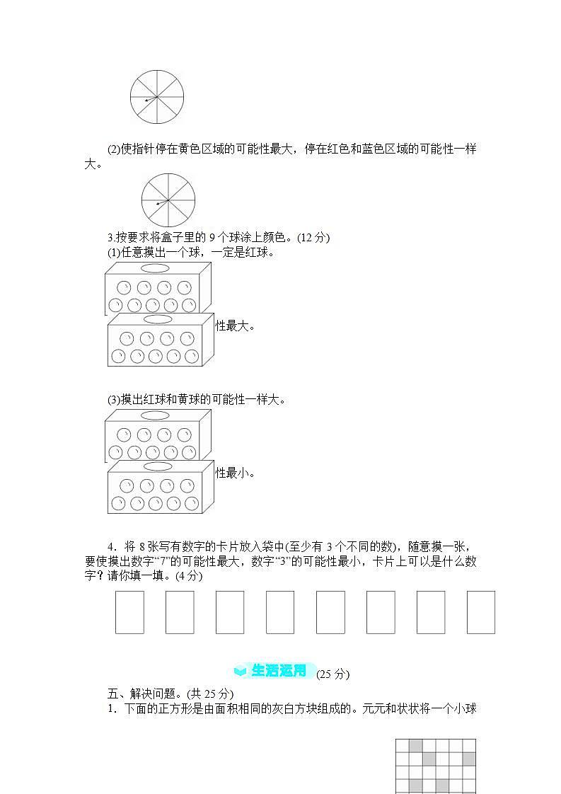 人教版数学五年级上册第4单元测试卷+答案2第3页