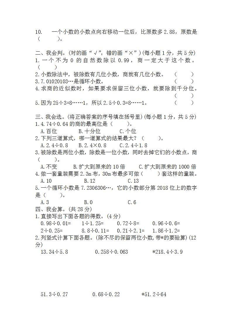 人教版数学五年级上册第3单元测试卷+答案02