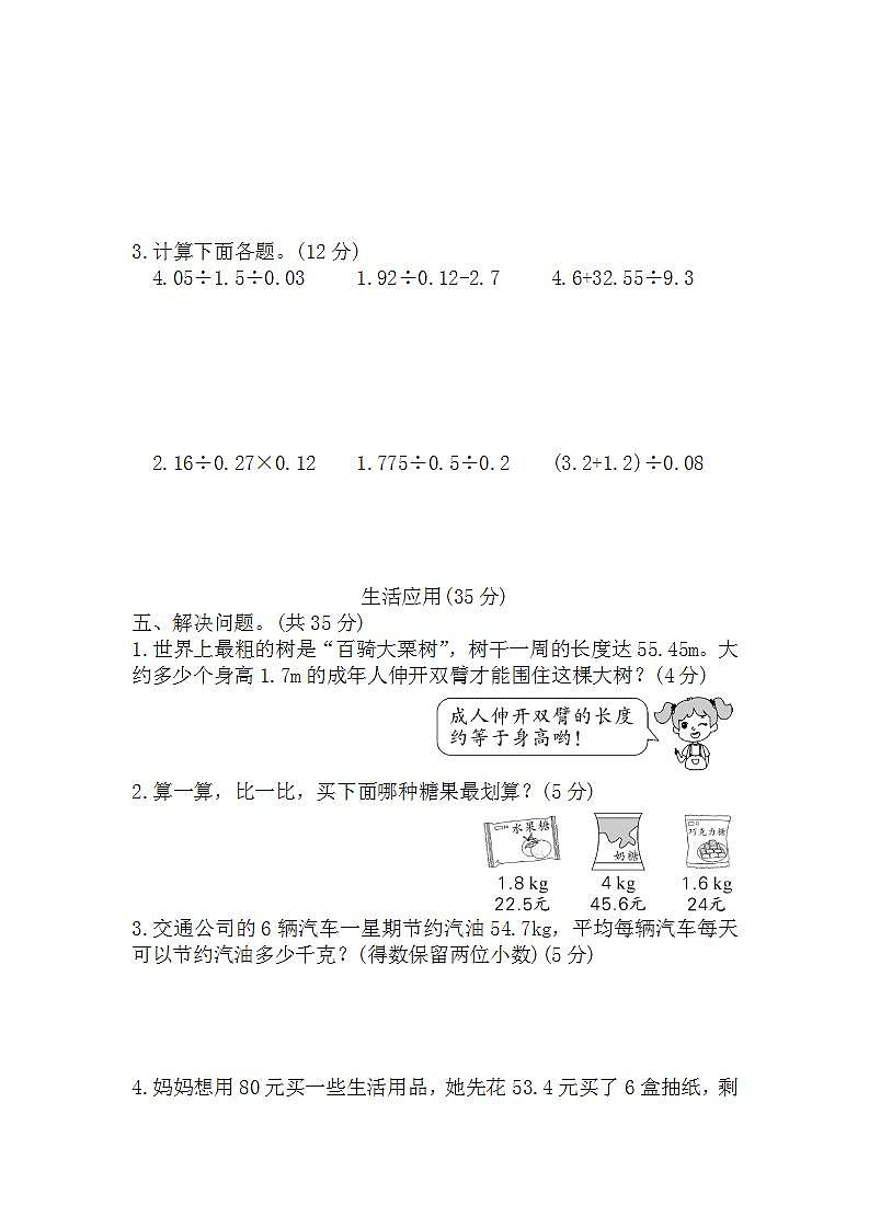 人教版数学五年级上册第3单元测试卷+答案03