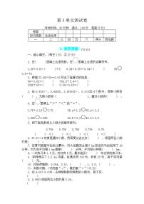 2021学年3 小数除法综合与测试单元测试课后测评