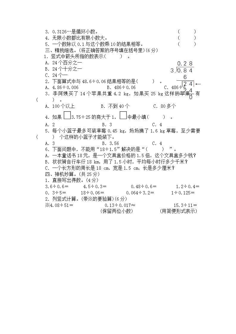 人教版数学五年级上册第3单元测试卷+答案2第2页