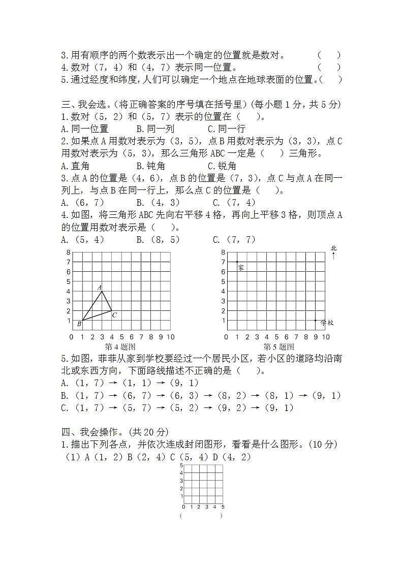 人教版数学五年级上册第2单元测试卷+答案02