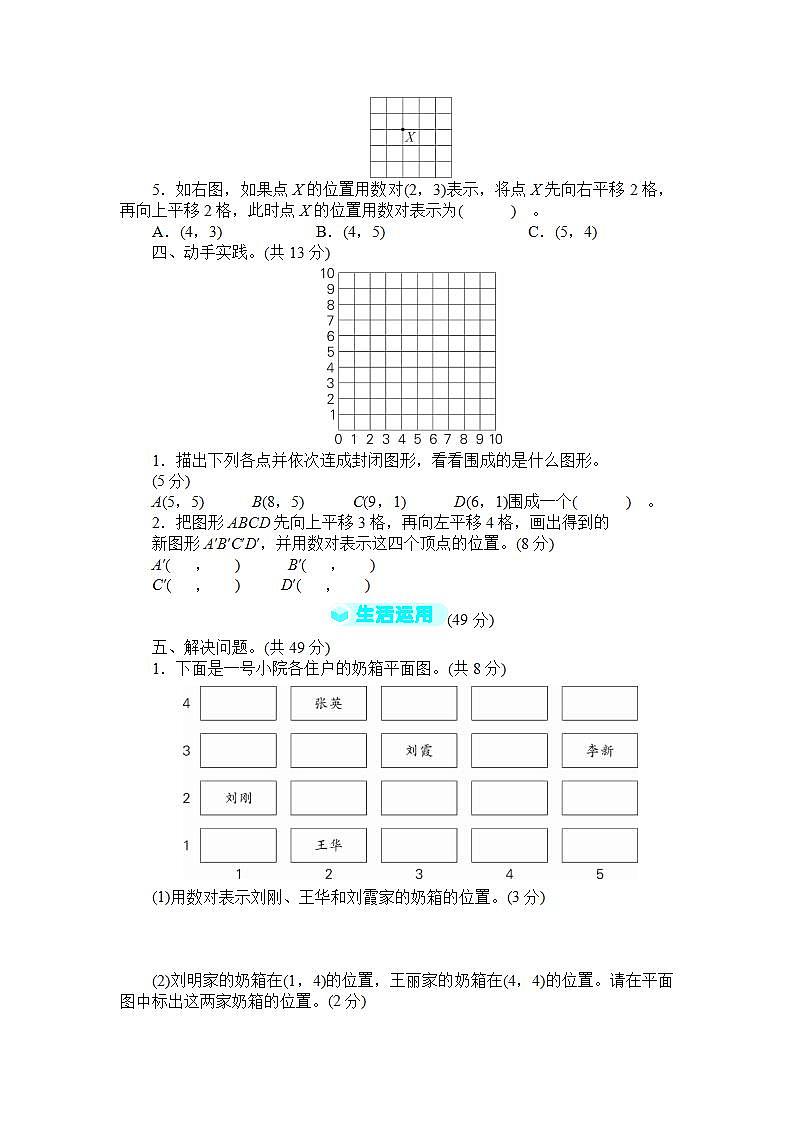 人教版数学五年级上册第2单元测试卷+答案202