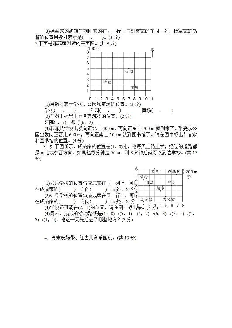 人教版数学五年级上册第2单元测试卷+答案203