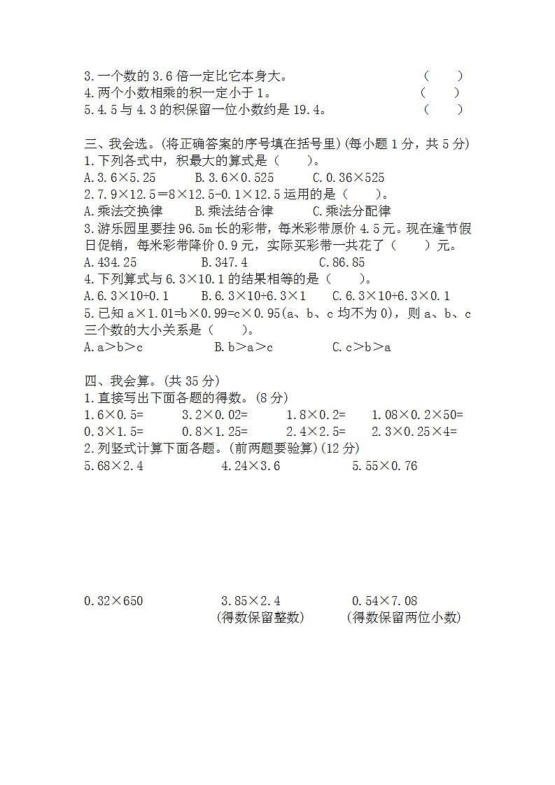 人教版数学五年级上册第1单元测试卷+答案02