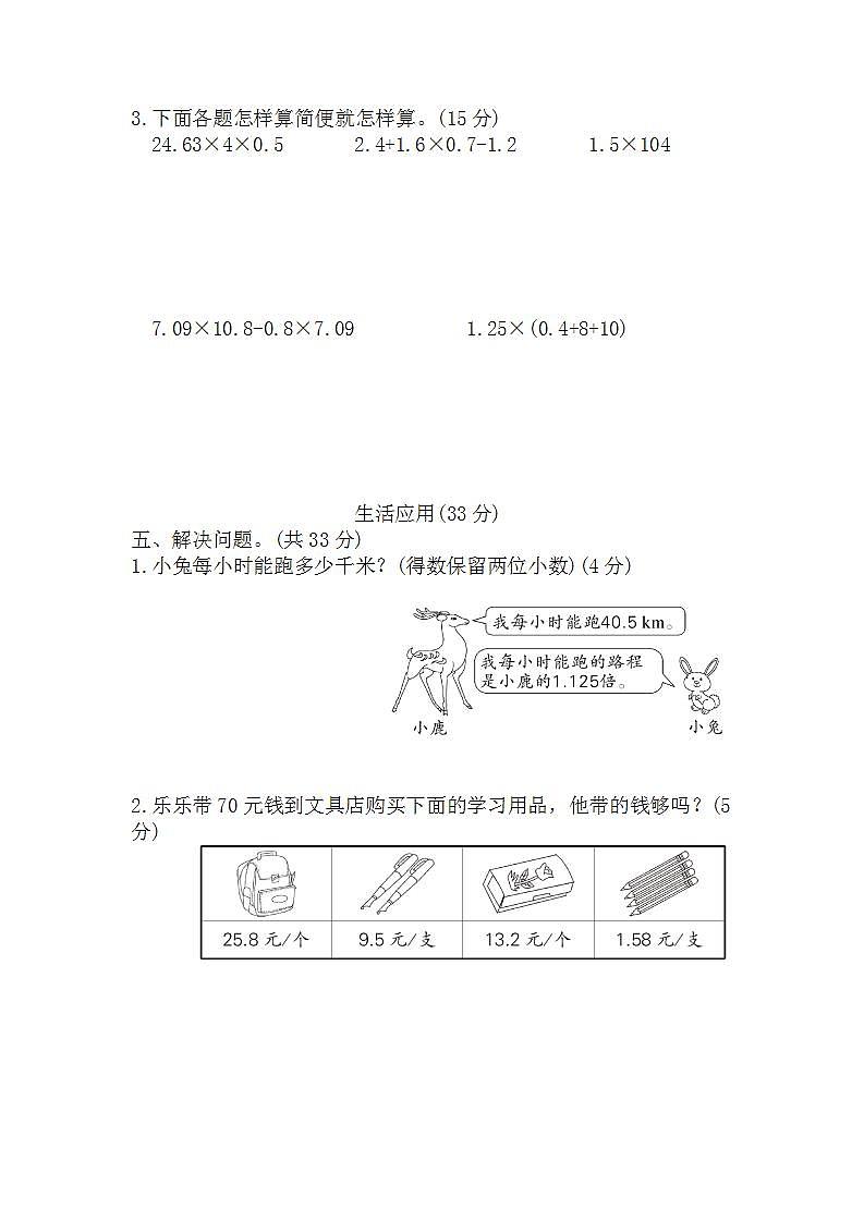 人教版数学五年级上册第1单元测试卷+答案03