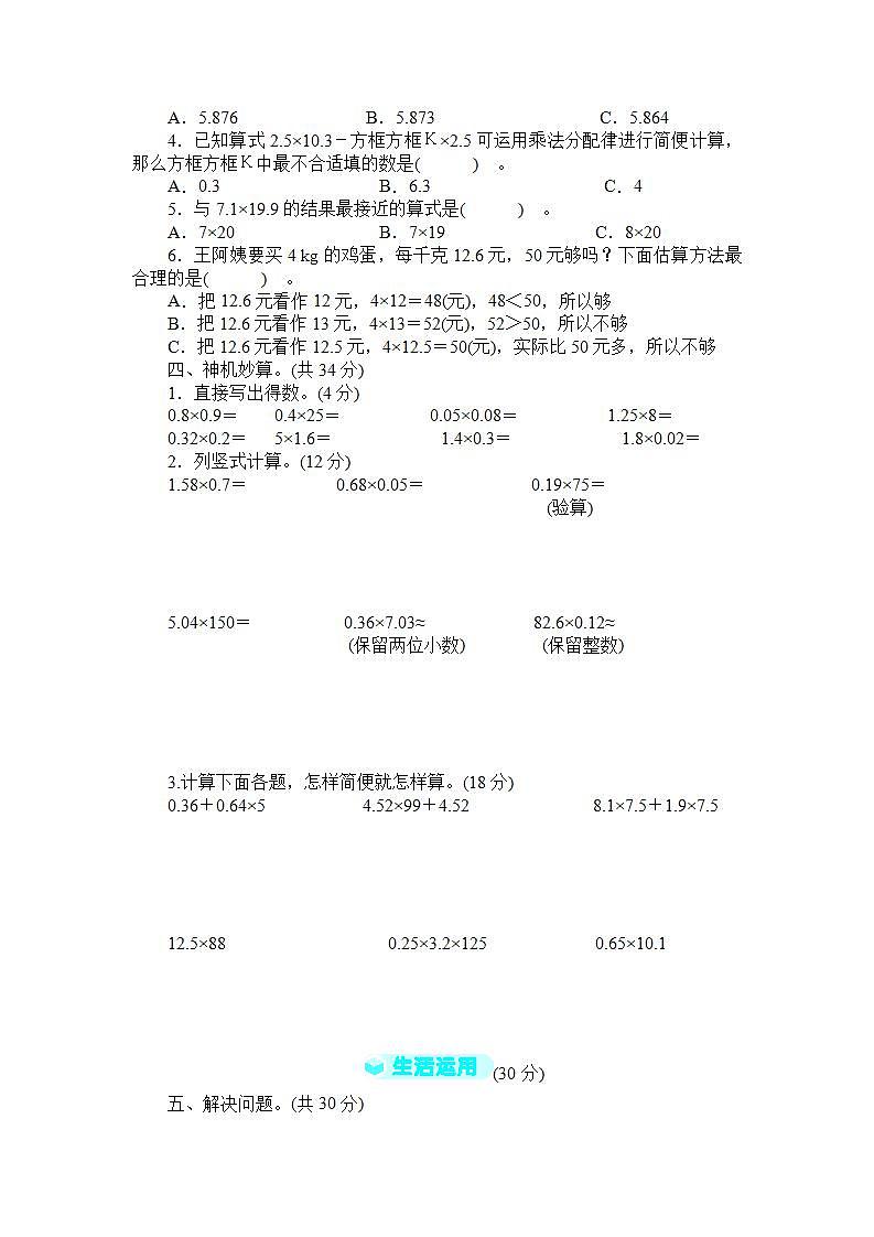 人教版数学五年级上册第1单元测试卷+答案202