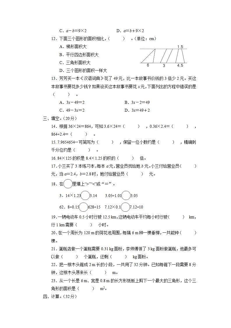 2020~2021学年五年级数学(上册)期末义务教育质量监测试卷（3）第2页