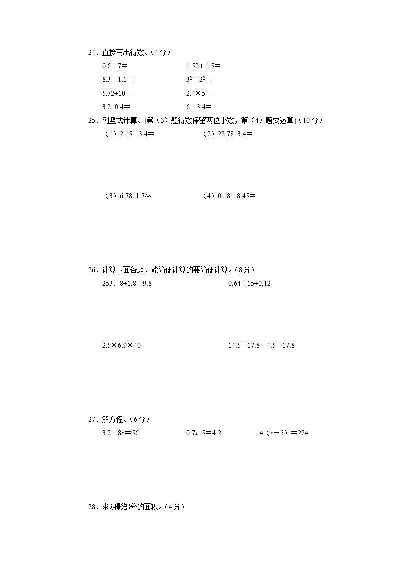 2020~2021学年五年级数学(上册)期末义务教育质量监测试卷（3）第3页