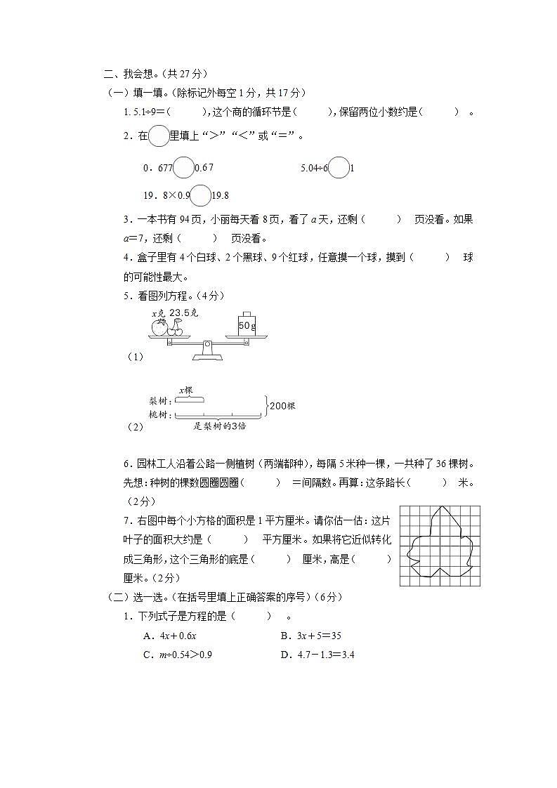 2020~2021学年五年级数学(上册)期末义务教育质量监测试卷（2）第2页