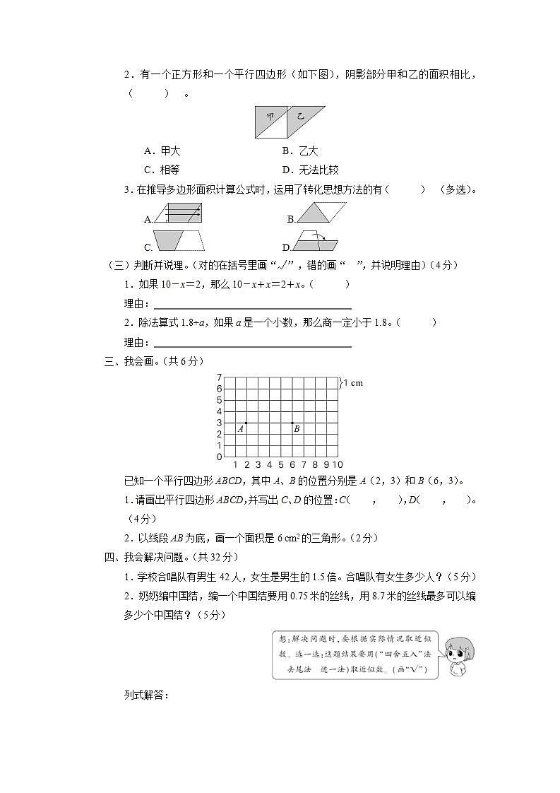2020~2021学年五年级数学(上册)期末义务教育质量监测试卷（2）第3页