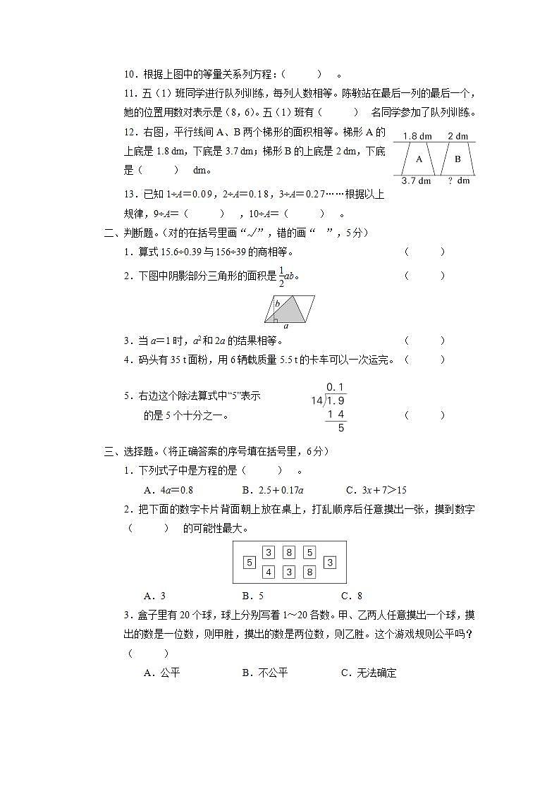 2020~2021学年五年级数学(上册)期末义务教育质量监测试卷（1）第2页