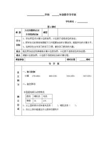 2020-2021学年加法学案设计