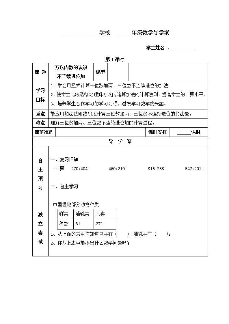 人教版三年级数学上册学案 4.1 加法（1）（无答案）01