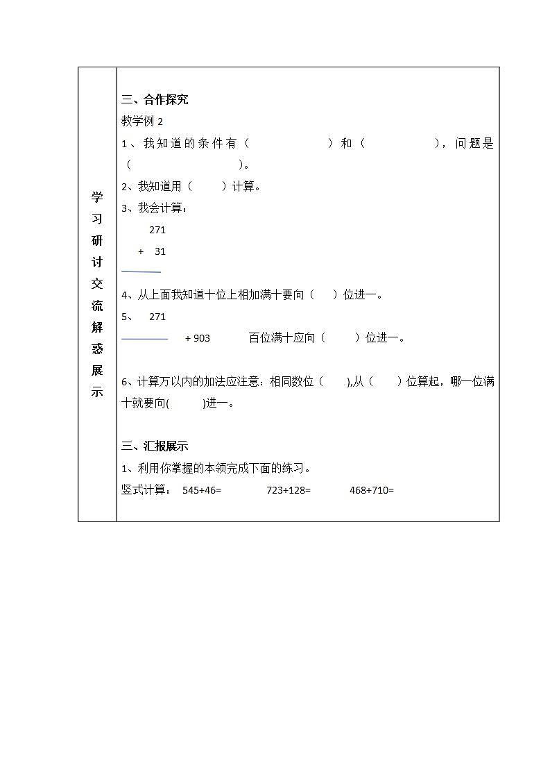 人教版三年级数学上册学案 4.1 加法（1）（无答案）02