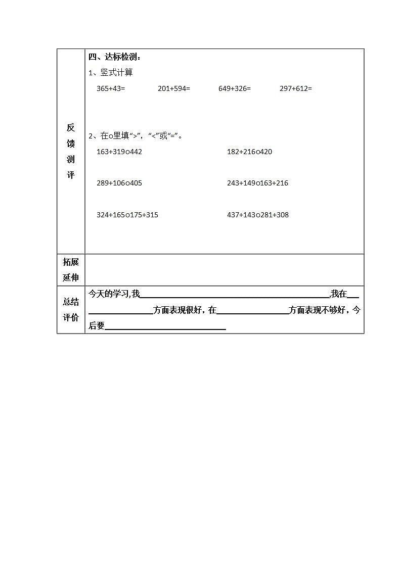 人教版三年级数学上册学案 4.1 加法（1）（无答案）03