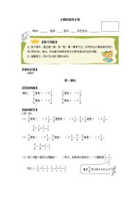 小学数学人教版三年级上册8 分数的初步认识分数的简单计算学案设计