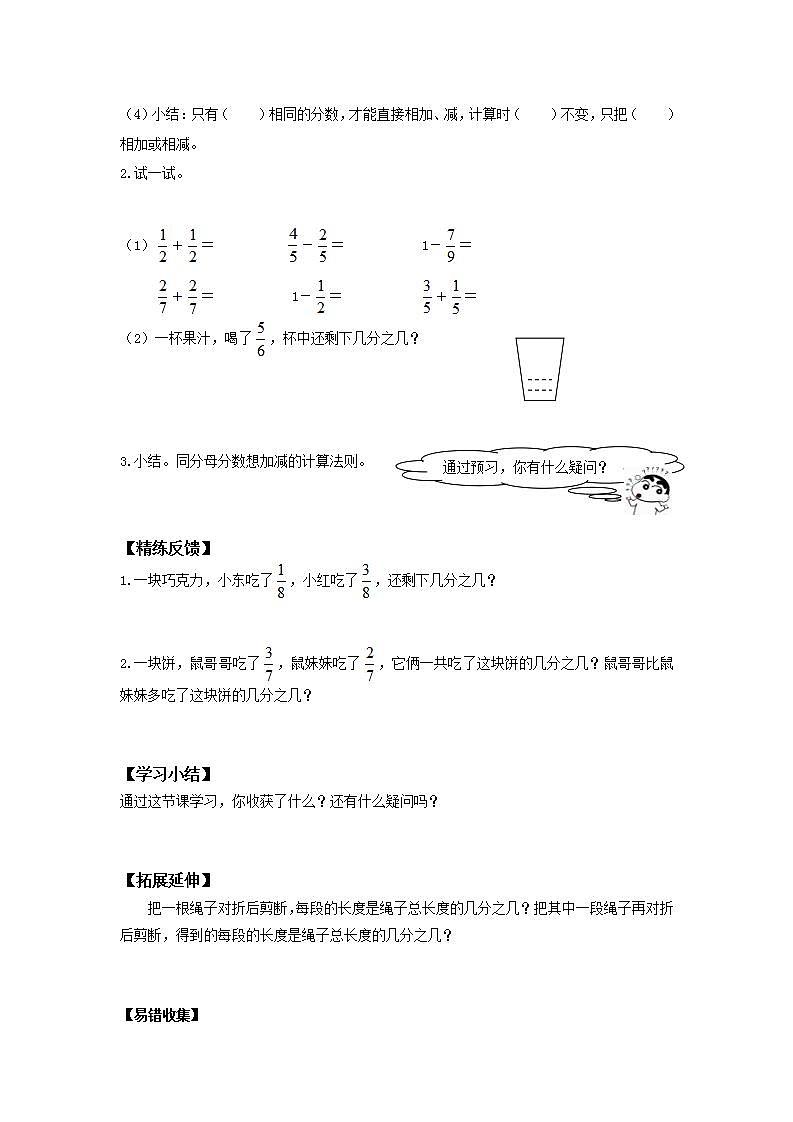 人教版三年级数学上册学案 8.2 分数的简单计算（1）（无答案）第2页