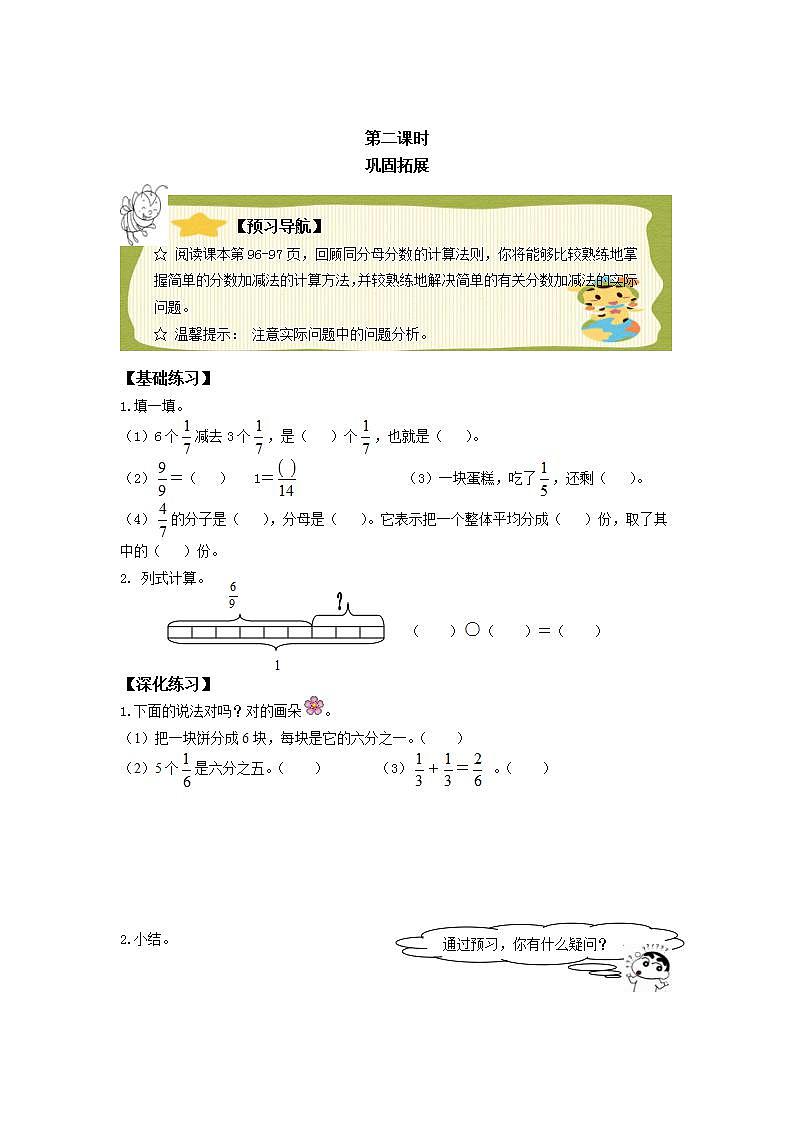 人教版三年级数学上册学案 8.2 分数的简单计算（1）（无答案）第3页