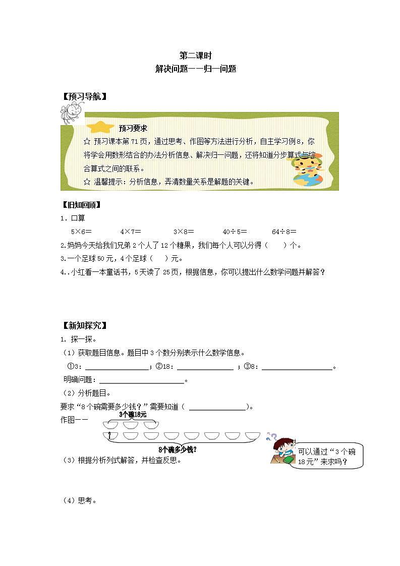 人教版三年级数学上册学案 6.2 笔算乘法（1）（无答案）03