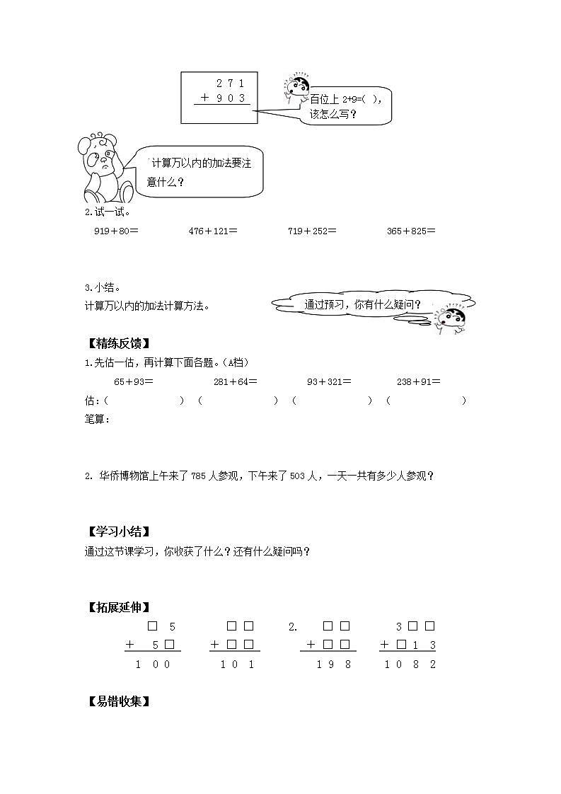 人教版三年级数学上册学案 4.1 加法（2）（无答案）02