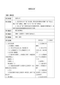 数学三年级上册5 倍的认识导学案